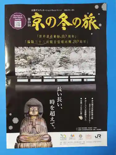 地蔵院（椿寺）(京都府)