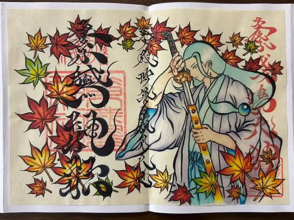 素鵞神社の御朱印