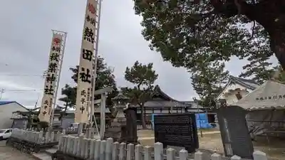 熱田社の建物その他