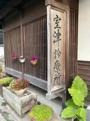 見性寺(兵庫県)