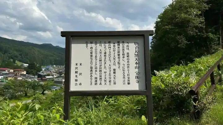 甲子大黒天本山(山形県)