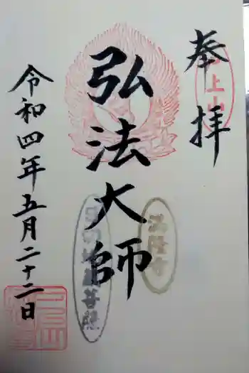 戸上神社の御朱印 2022年05月