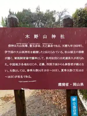 木野山神社(岡山県)