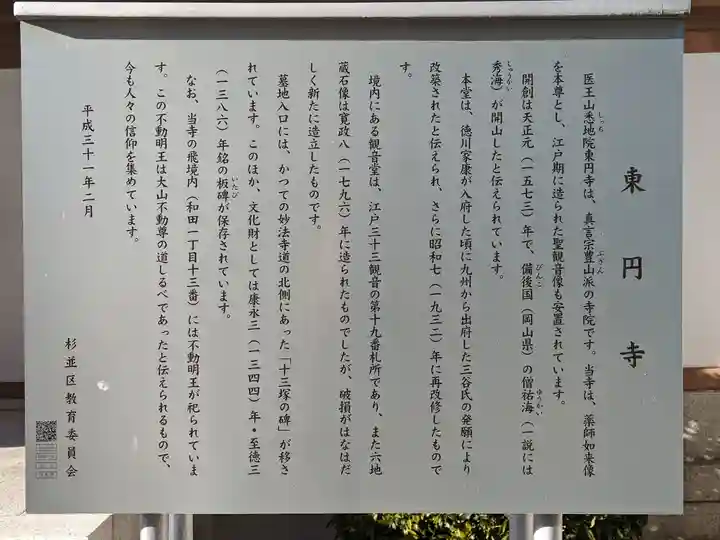 東円寺(東京都)