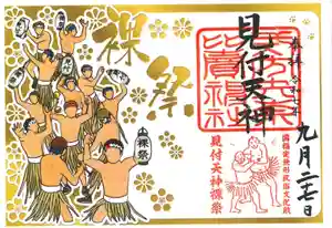 矢奈比賣神社(見付天神)の御朱印 2025年09月21日(日)〜(2025年09月11日(木) 16時47分20秒投稿)