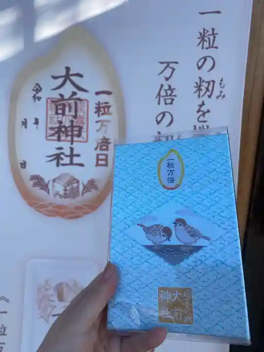 大前神社の{uncategorized: "未分類", other: "その他", undefined: "問題あり", building: "その他建物", grave: "お墓", sacred_gate: "鳥居", guardian: "狛犬", statue: "像", buddha: "仏像", history: "歴史", nature: "自然", garden: "庭園", animal: "動物", pagoda: "塔", temizu: "手水舎", mountain_gate: "山門・神門", sanctuary: "本殿・本堂", subordinate: "末社・摂社", art: "芸術", scenery: "景色", jizo: "地蔵", ema: "絵馬", goshuin: "御朱印", omikuji: "おみくじ", items: "授与品その他", amulet: "お守り", goshuincho: "御朱印帳", eats: "食事", festival: "お祭り", votive_dance: "神楽", shichigosan: "七五三参", wedding: "結婚式", experience: "体験その他", initially: "初詣", around: "周辺", anti_infection: "感染症対策"}