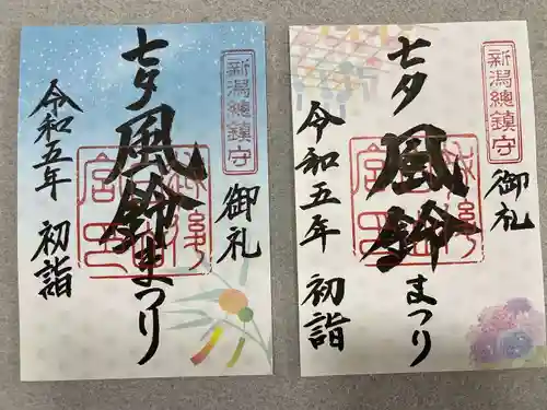 白山神社の御朱印