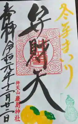 冬至まいりの御朱印が1日早くありました!
明日22日は、冬至なんですね〜
珍しい!明日もお参りに行かなくっちゃ😊
お正月の限定御朱印が、沢山あるとの情報ですが…
めちゃくちゃ楽しみです…
予約が明日から電話で出来るみたいだから並ばなくて済むみたいですね〜