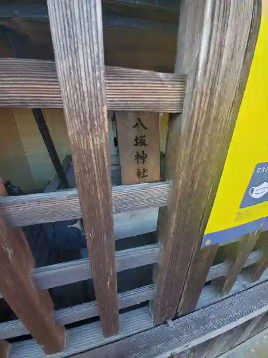 神明宮 (芋森神社)の末社・摂社