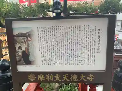 摩利支天 徳大寺の歴史
