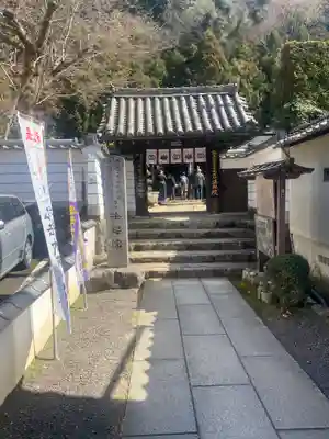 法起院の山門・神門