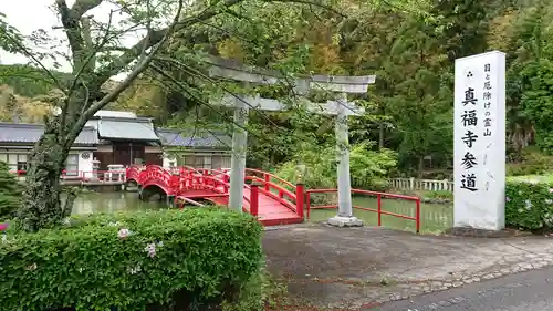 真福寺の鳥居