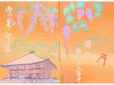 大善寺の御朱印帳
