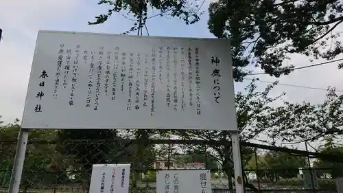 相州春日神社の歴史