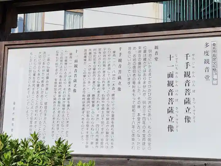 多度観音堂の歴史