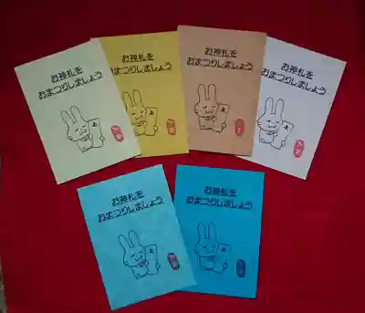 三輪神社の授与品その他