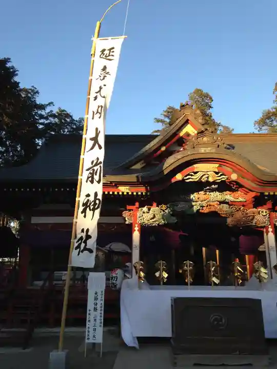 大前神社(栃木県)