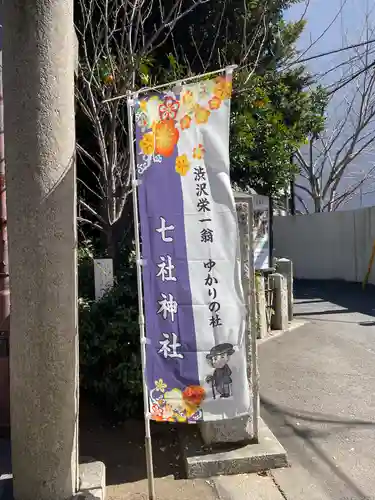 七社神社(東京都)