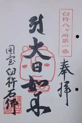 臼杵石仏の御朱印