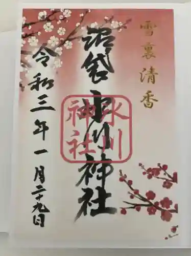 中野沼袋氷川神社の御朱印