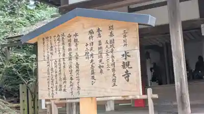 水観寺(滋賀県)
