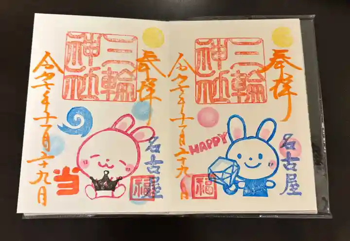 三輪神社(愛知県)