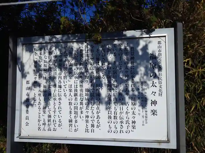 豊景神社(福島県)