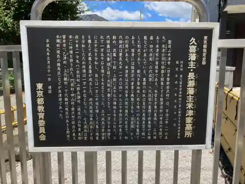 米津寺(東京都)