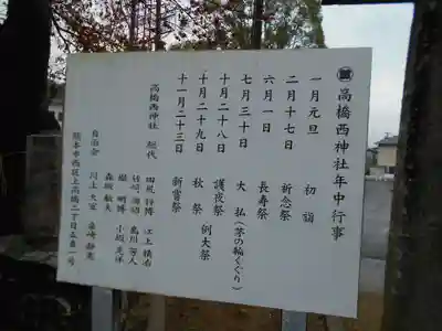 高橋西神社のその他建物