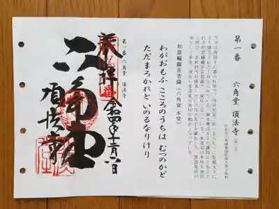 洛陽三十三観音01番_頂法寺_六角堂