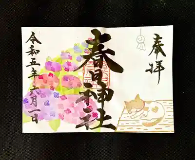 6月限定ご朱印②『気まぐれ猫とアジサイ』800円