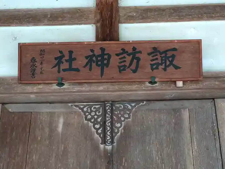 諏訪神社(山形県)