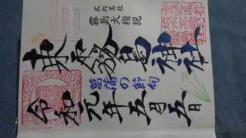 東霧島神社(宮崎県)