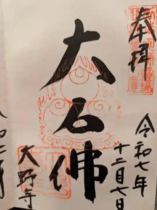 大野寺(奈良県)