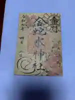 金蛇水神社(宮城県)