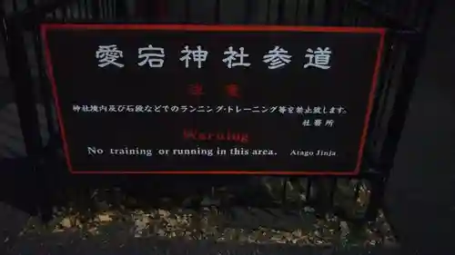 愛宕神社(東京都)