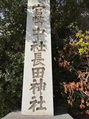 長田神社のその他建物
