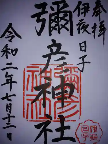 彌彦神社　(伊夜日子神社)(北海道)