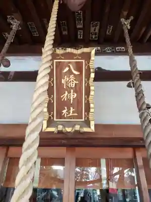下高井戸八幡神社の本殿・本堂