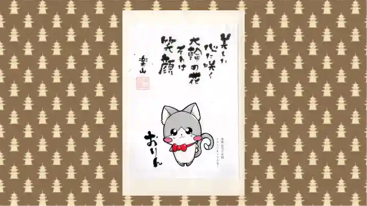 寺岡山元三大師(栃木県)