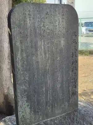 三王三柱神社(神奈川県)