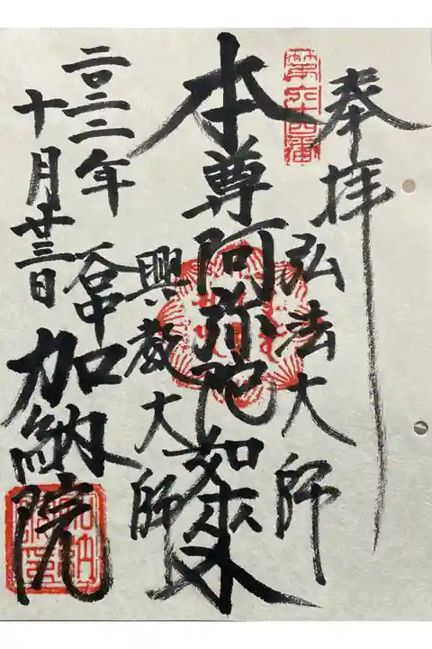 御府内三十三ヶ所霊場第64番