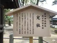 西宮神社の歴史