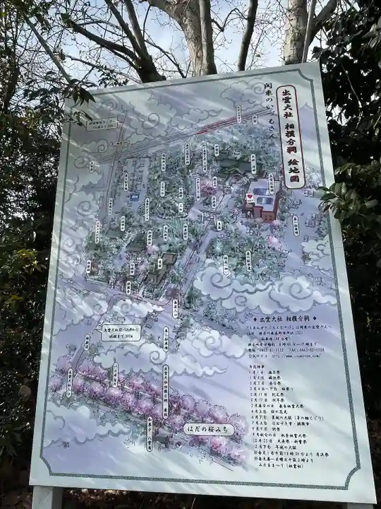 出雲大社相模分祠(神奈川県)