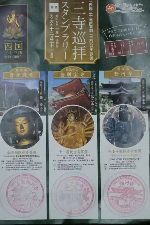 青岸渡寺の授与品その他