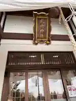 札内神社の本殿・本堂