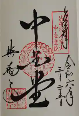 興福寺の御朱印