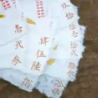 諫早神社(九州総守護 四面宮)の御朱印