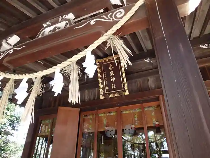 小村井 香取神社のその他建物