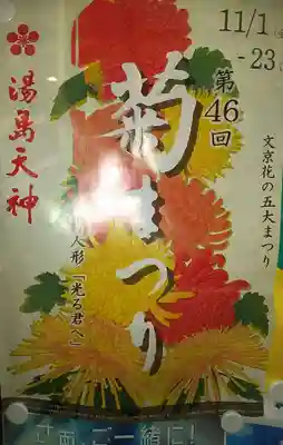 湯島天満宮(東京都)